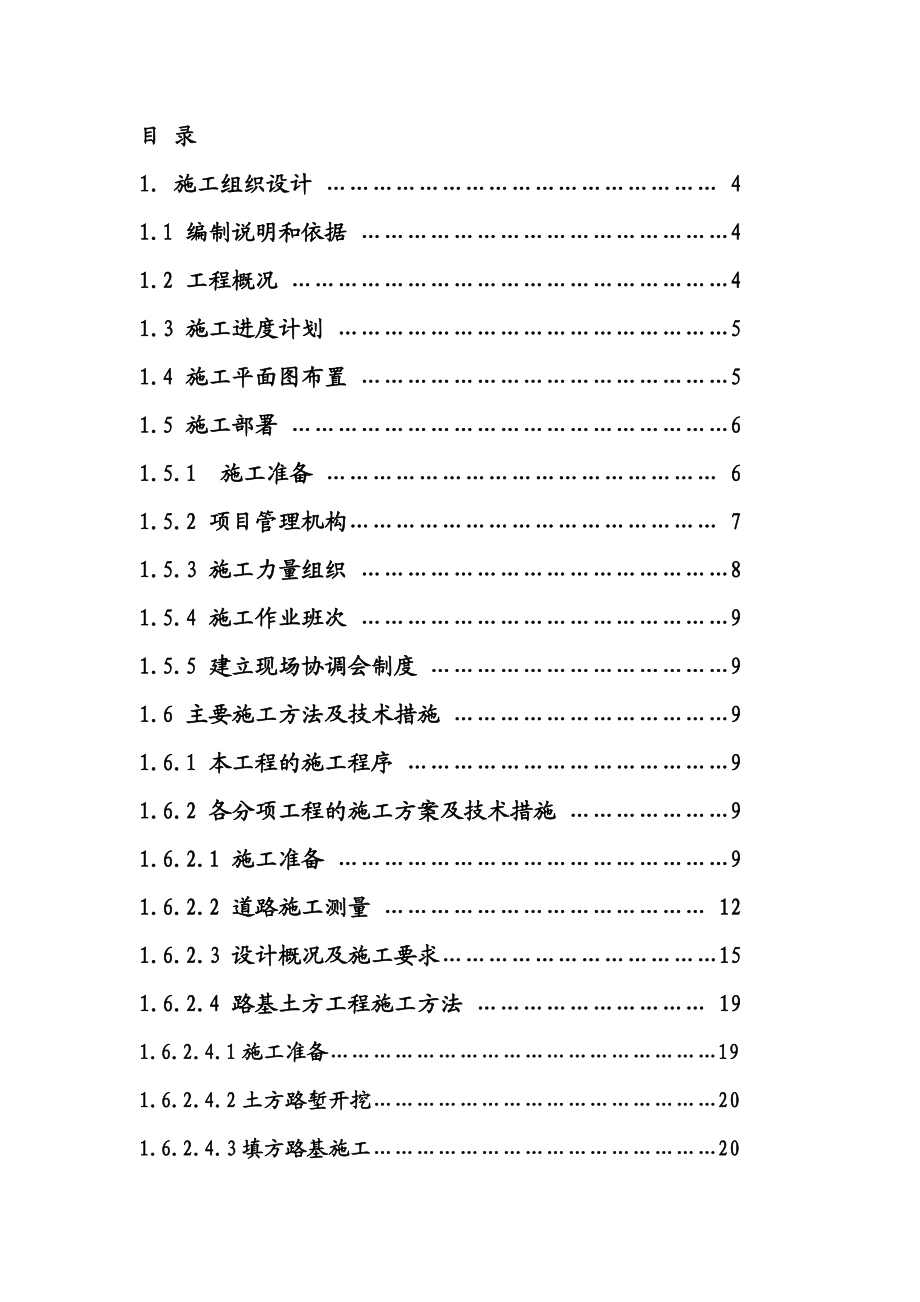 市政道路工程施工组织设计8.doc_第2页