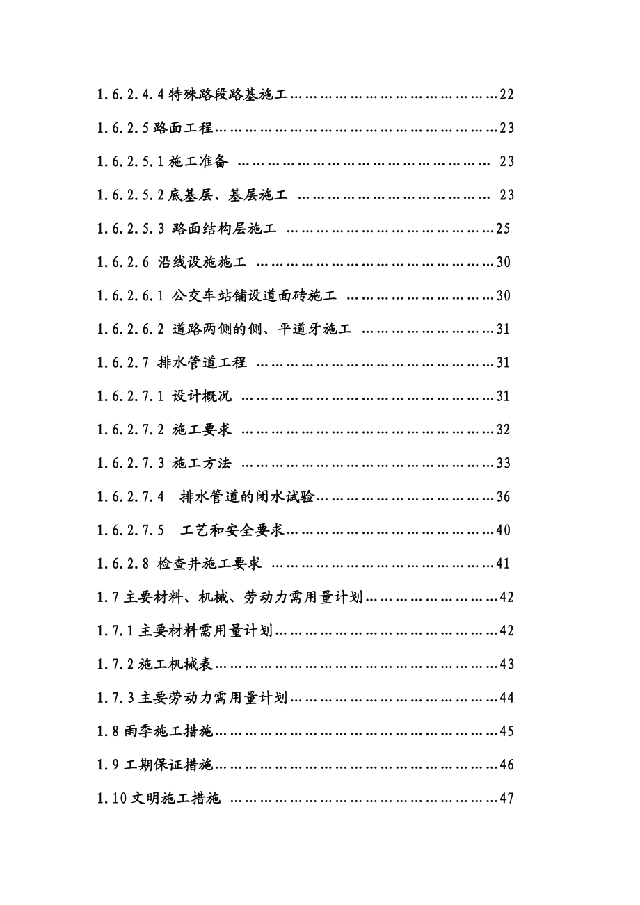 市政道路工程施工组织设计8.doc_第3页