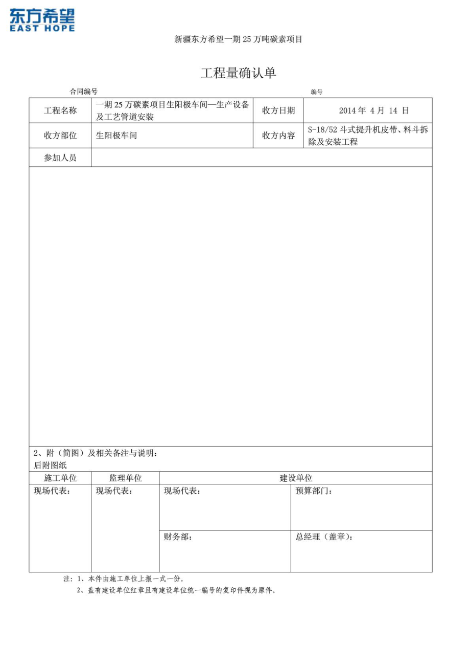 工程量确认单格式.doc_第1页