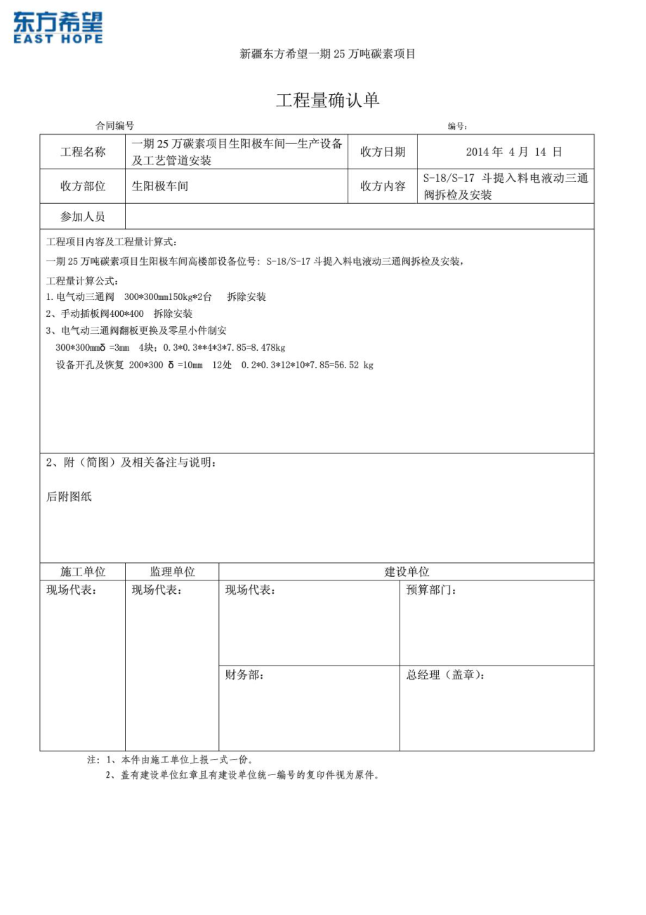 工程量确认单格式.doc_第2页