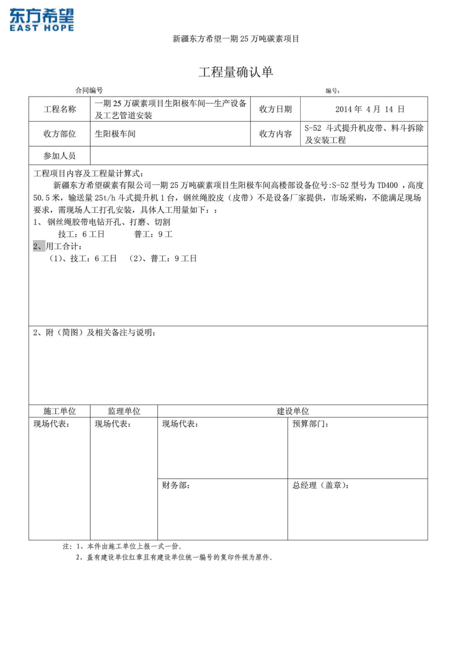 工程量确认单格式.doc_第3页