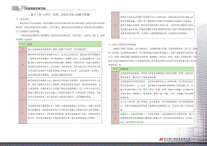 第十三章 与设计、监理、总包以及业主的配合措施.doc