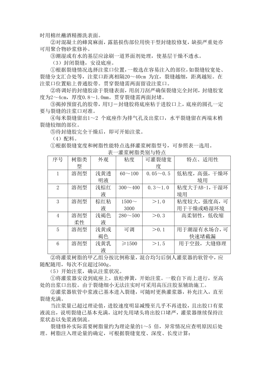 大川国际地面修复裂缝修补及围墙栏杆和监控施工方案.doc_第3页