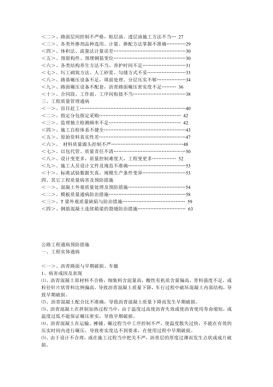 路桥十大工程质量通病.doc_第2页