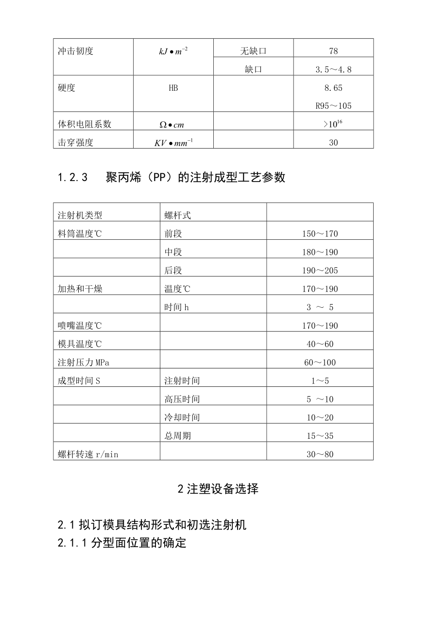 毕业论文纱窗滑轮塑料模具设计36427.doc_第3页