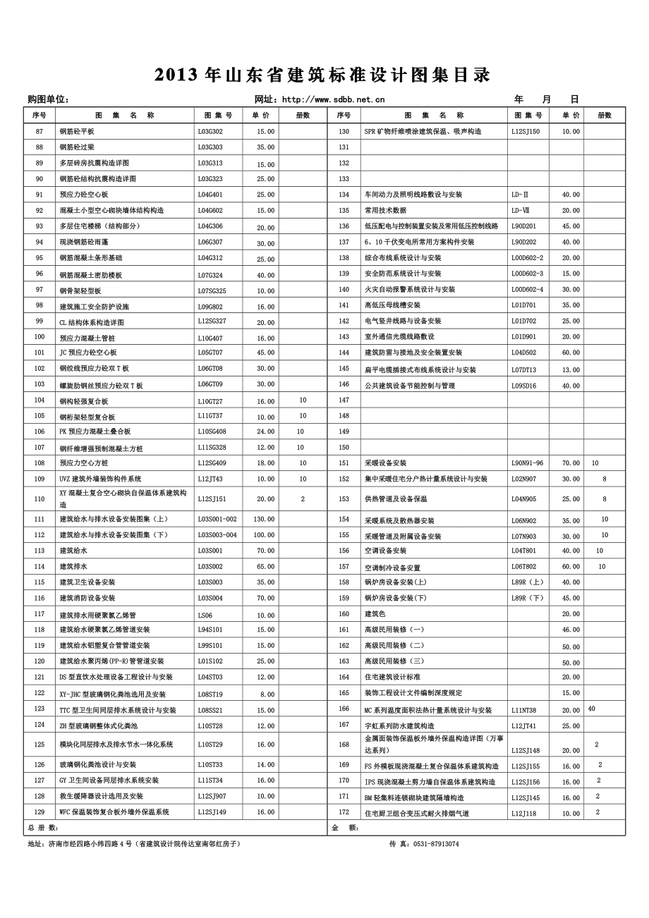 山东省建筑标准设计图集目录.doc_第2页