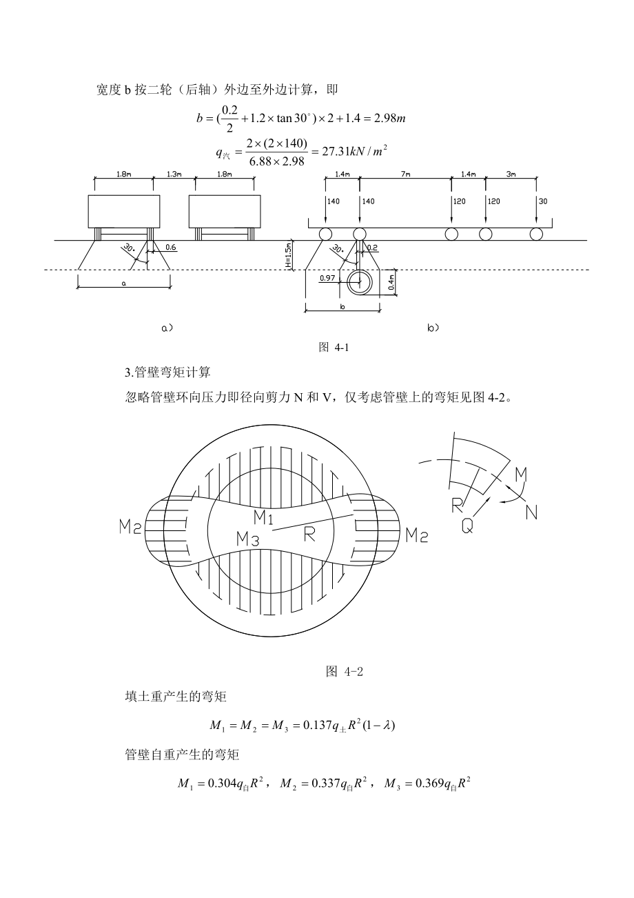 钢筋混凝土圆管涵结构设计.doc_第2页