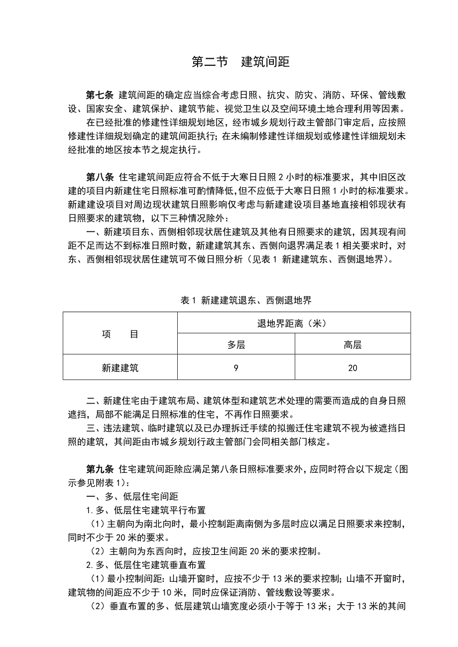 《郑州市建筑工程规划管理技术规定》.doc_第3页