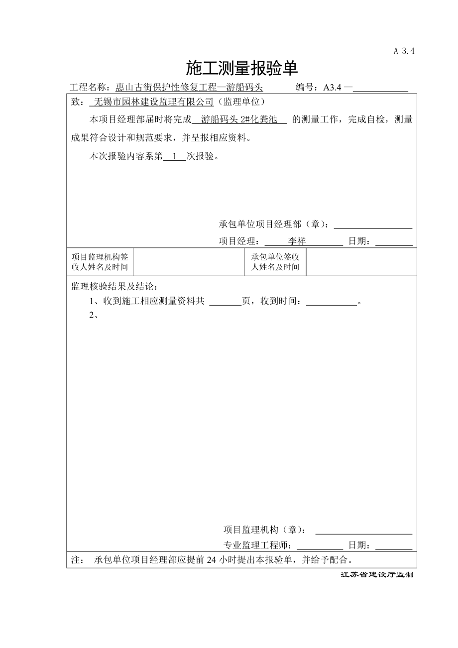 化粪池施工工序资料.doc_第1页