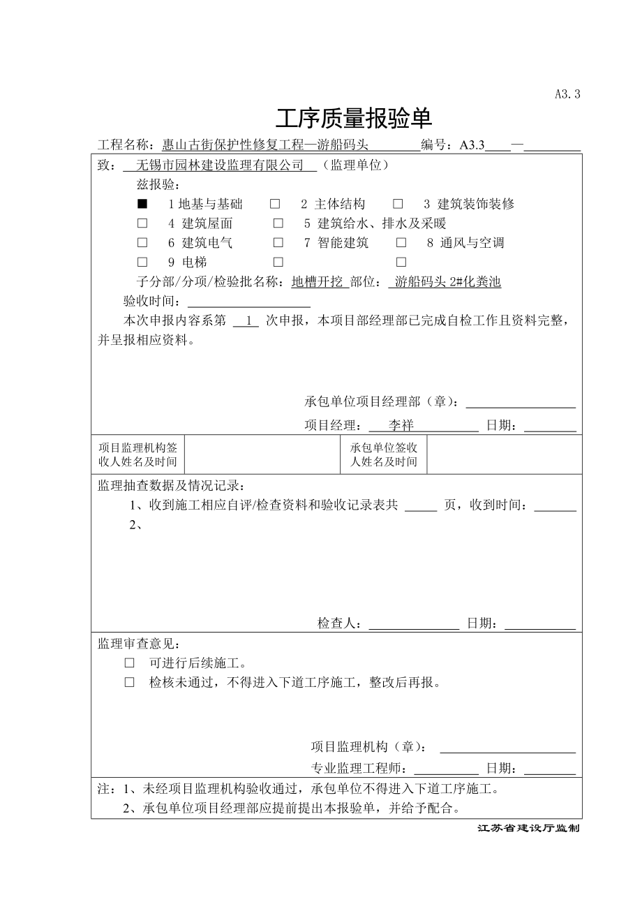 化粪池施工工序资料.doc_第3页