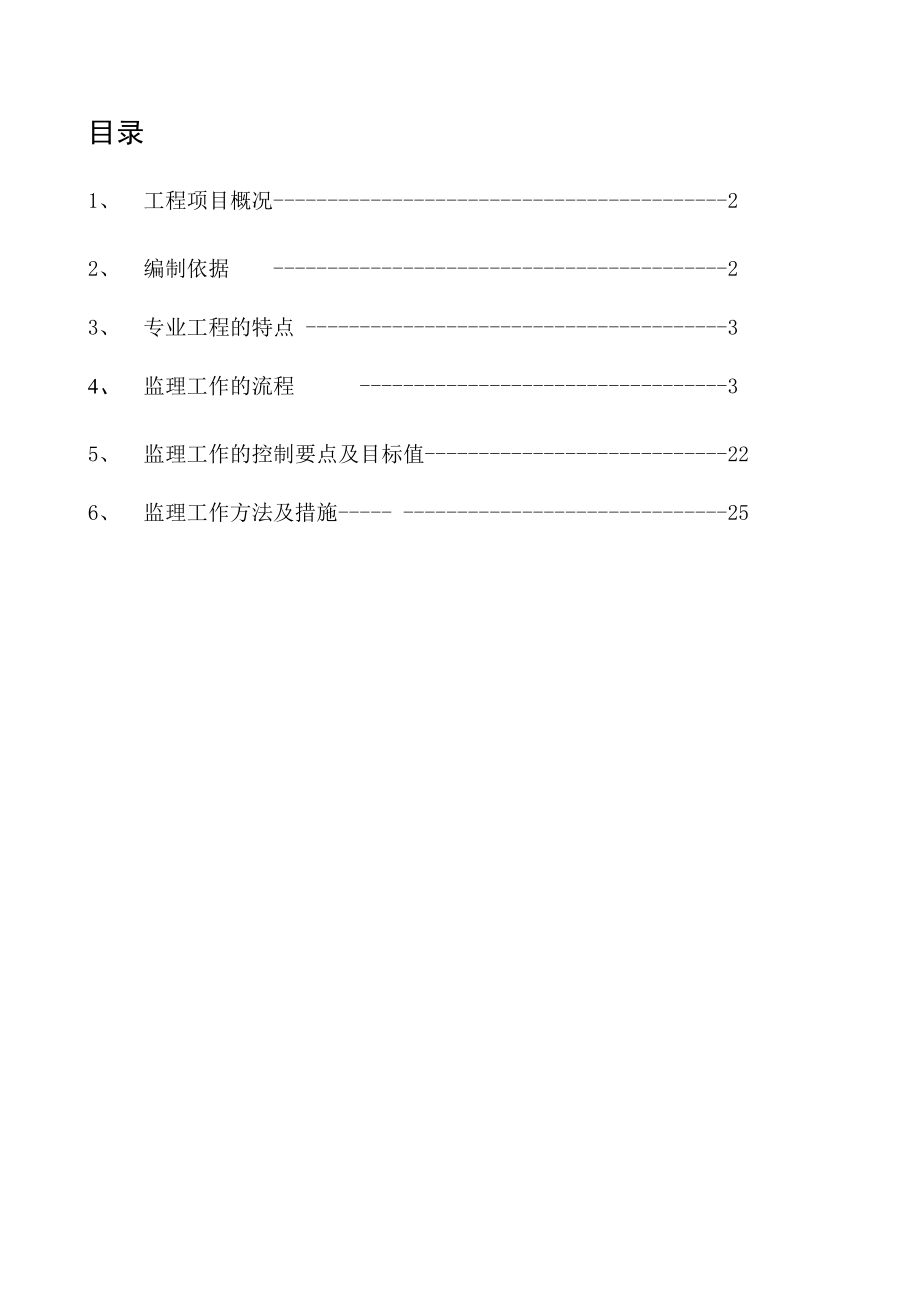 新建厂房工程监理实施细则.doc_第2页