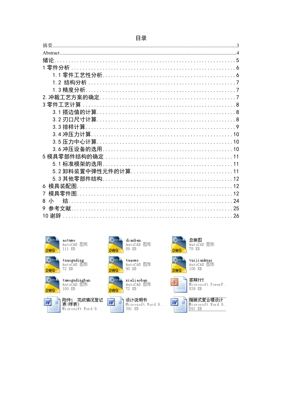 倒装式复合模设计（全套图纸）.doc_第1页