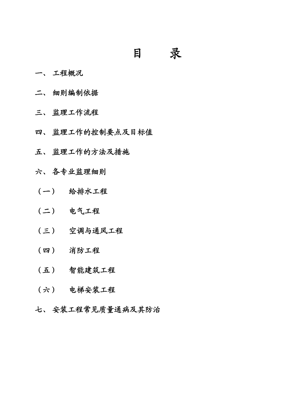 安装工程监理细则2209169549.doc_第3页