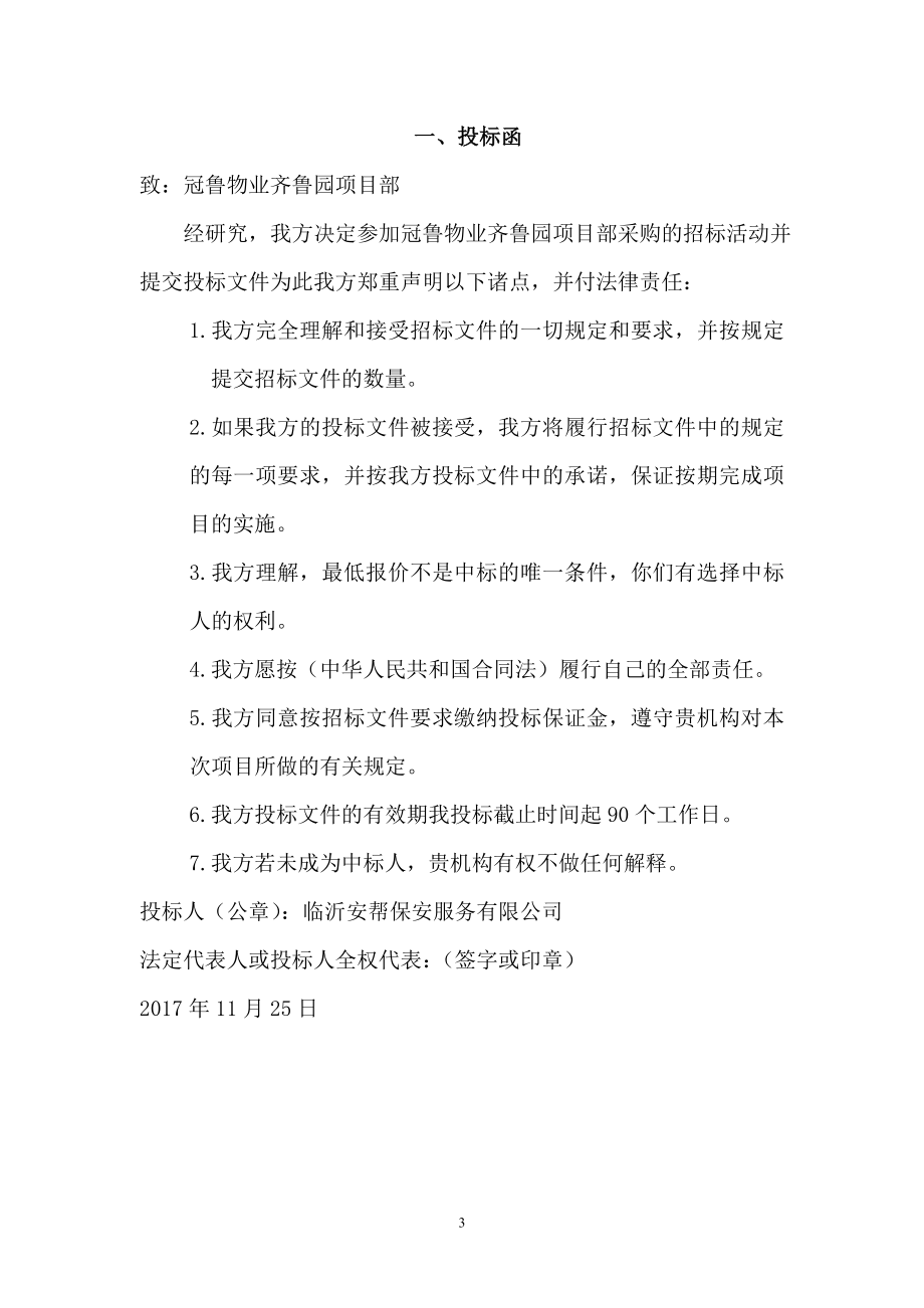 保安服务标书.doc_第3页