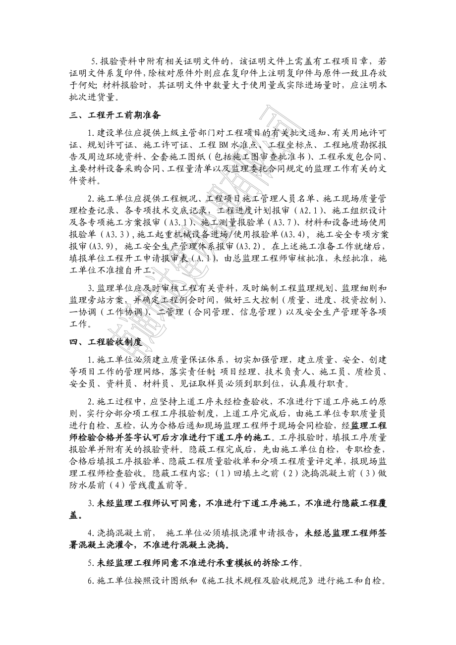 监理工作综合交底书(范本).doc_第2页