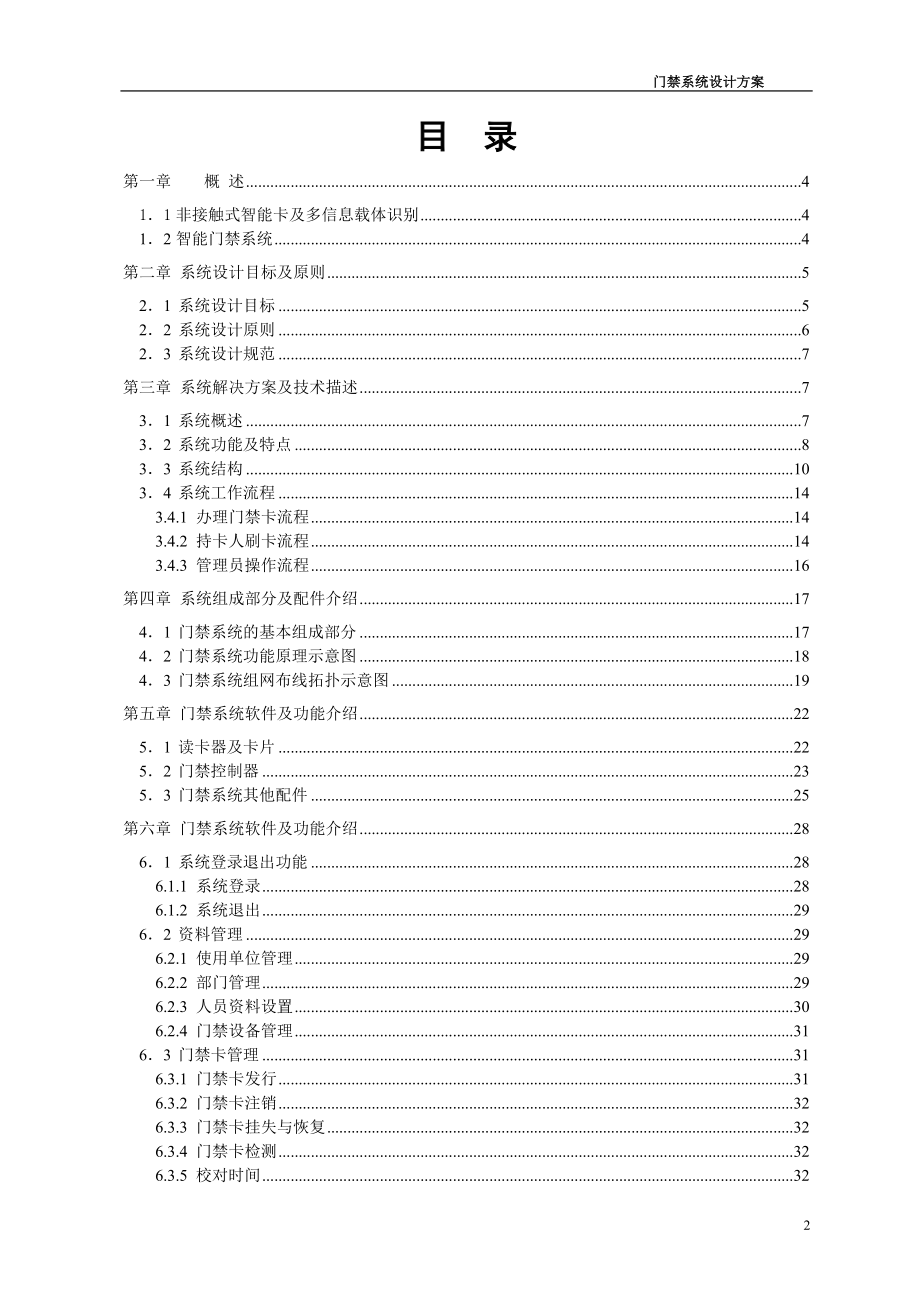 门禁系统设计方案.doc_第2页