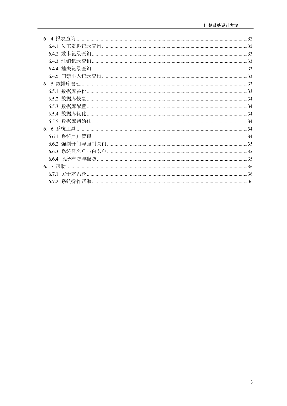 门禁系统设计方案.doc_第3页