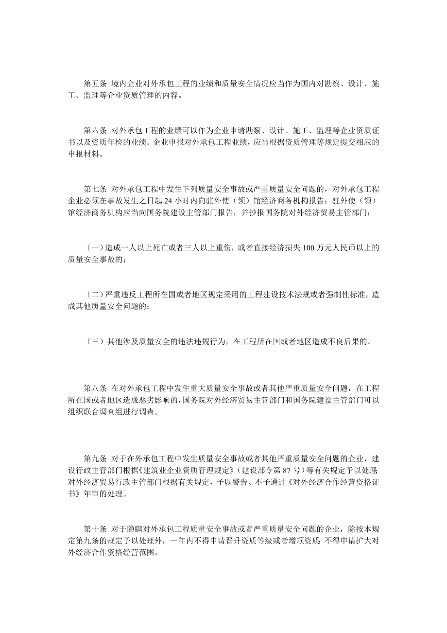 关于对外承包工程质量安全问题处理的有关规定.doc_第2页