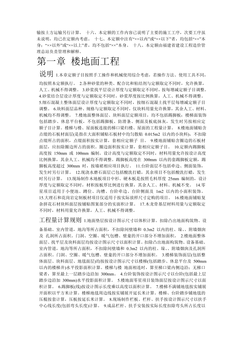 福建省2005装修定额工程量计算规则.doc_第2页