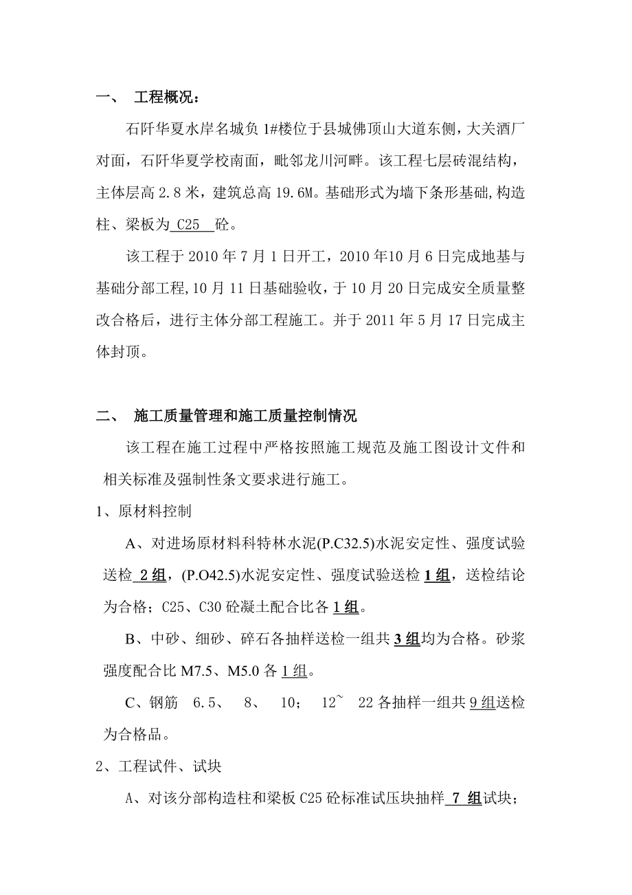 施工单位主体分部工程完工报告.doc_第2页