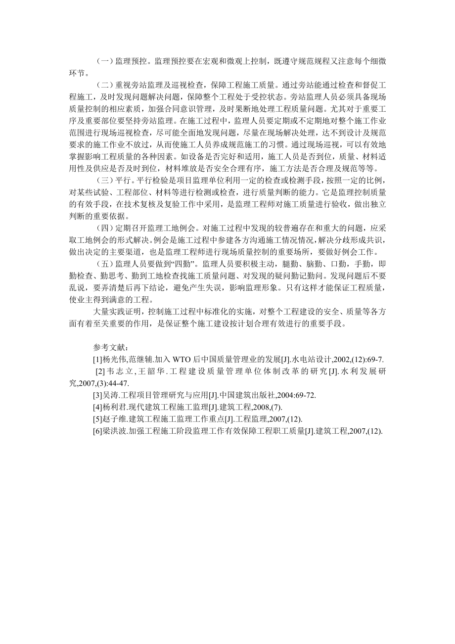 探析工程建设标准化在工程建设中的实施.doc_第2页