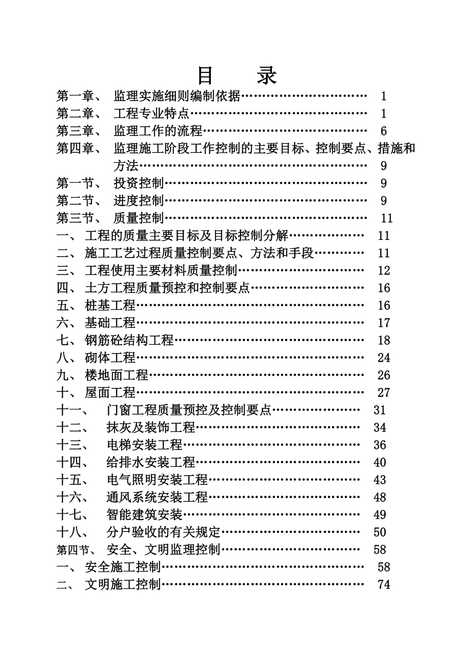 桂花城丹桂苑监理细则.doc_第2页