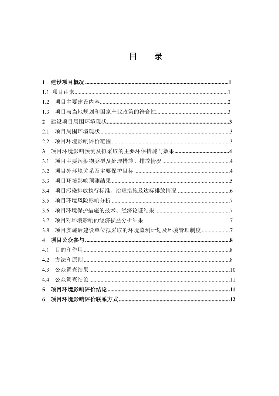 四川峨胜水泥集团股份有限公司环保搬迁3000td熟料新型干法大坝水泥生产线环境影响评价报告书.doc_第2页