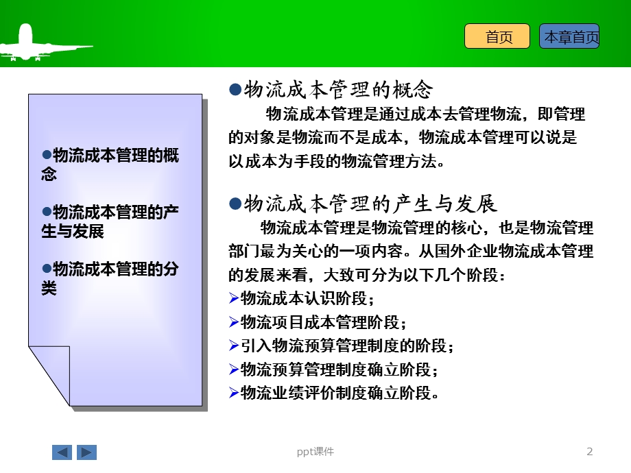 物流成本管理ppt课件.ppt_第2页