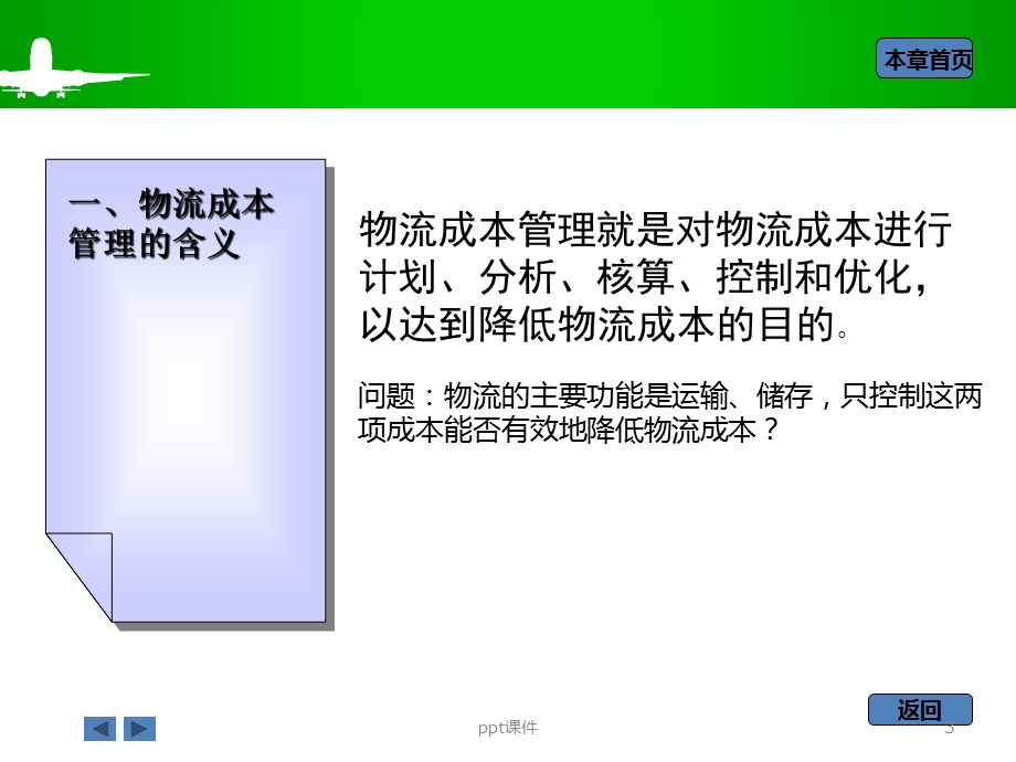 物流成本管理ppt课件.ppt_第3页