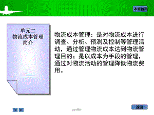 物流成本管理ppt课件.ppt