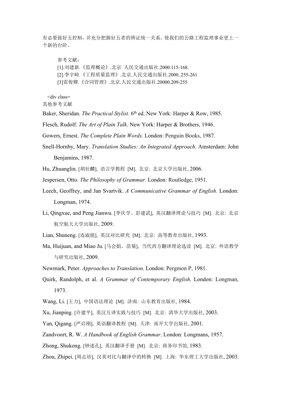 理工论文浅谈公路工程监理工作五控制.doc_第3页