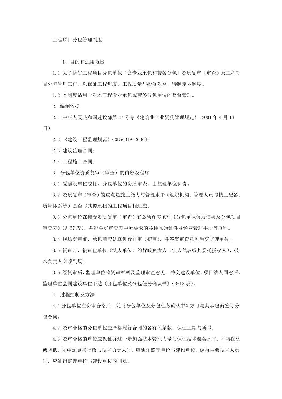 某监理公司监理制度汇编.doc_第3页