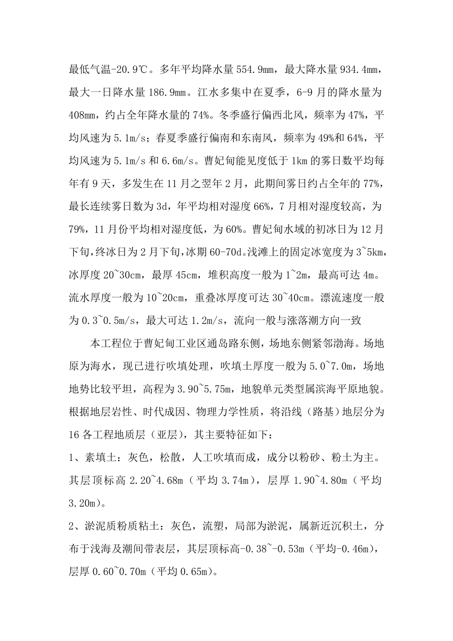 曹妃甸工业区唐曹高速连接线工程监理规划1.doc_第2页