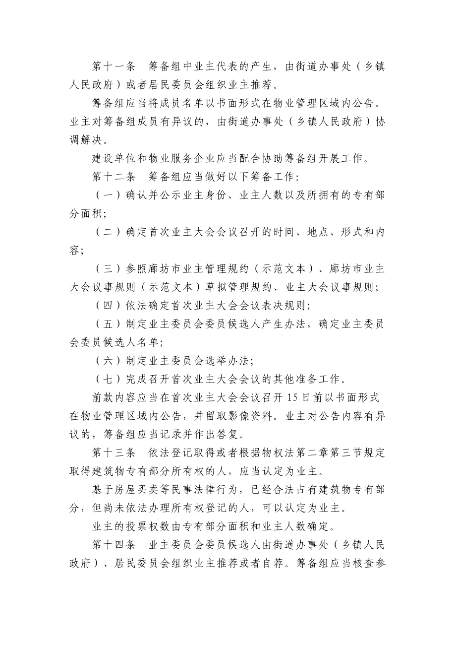 廊坊市业主大会和业主委员会指导细则.doc_第3页