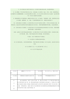 [建筑]工程造价实习日志.doc