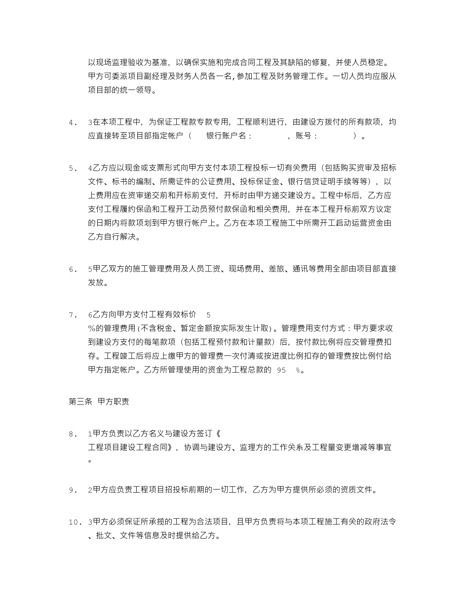 《精心整理》建设土建工程合作协议书.doc_第2页