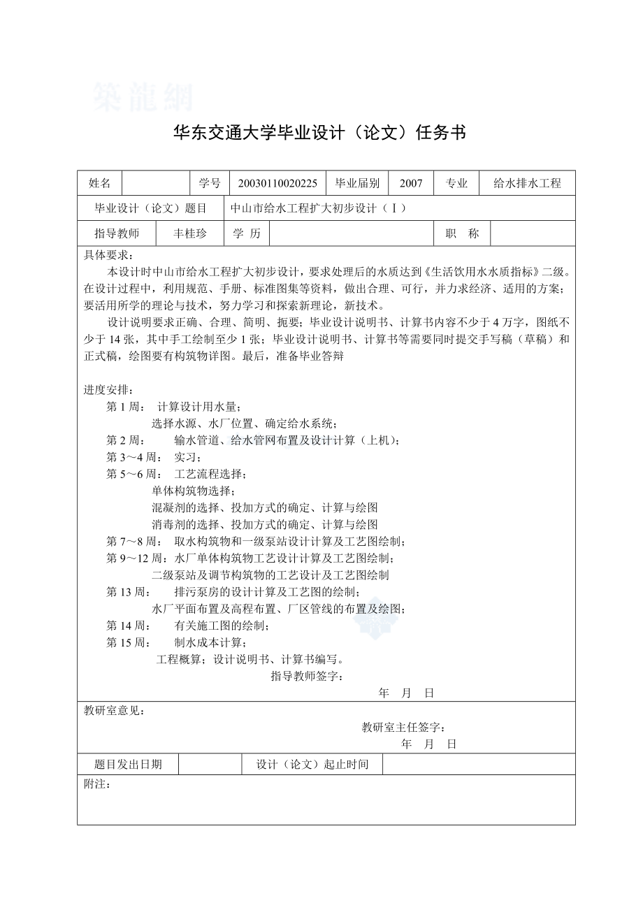 5万吨给水厂毕业设计优秀毕业设计说明计算书完整版（150页包含图纸）.doc_第2页