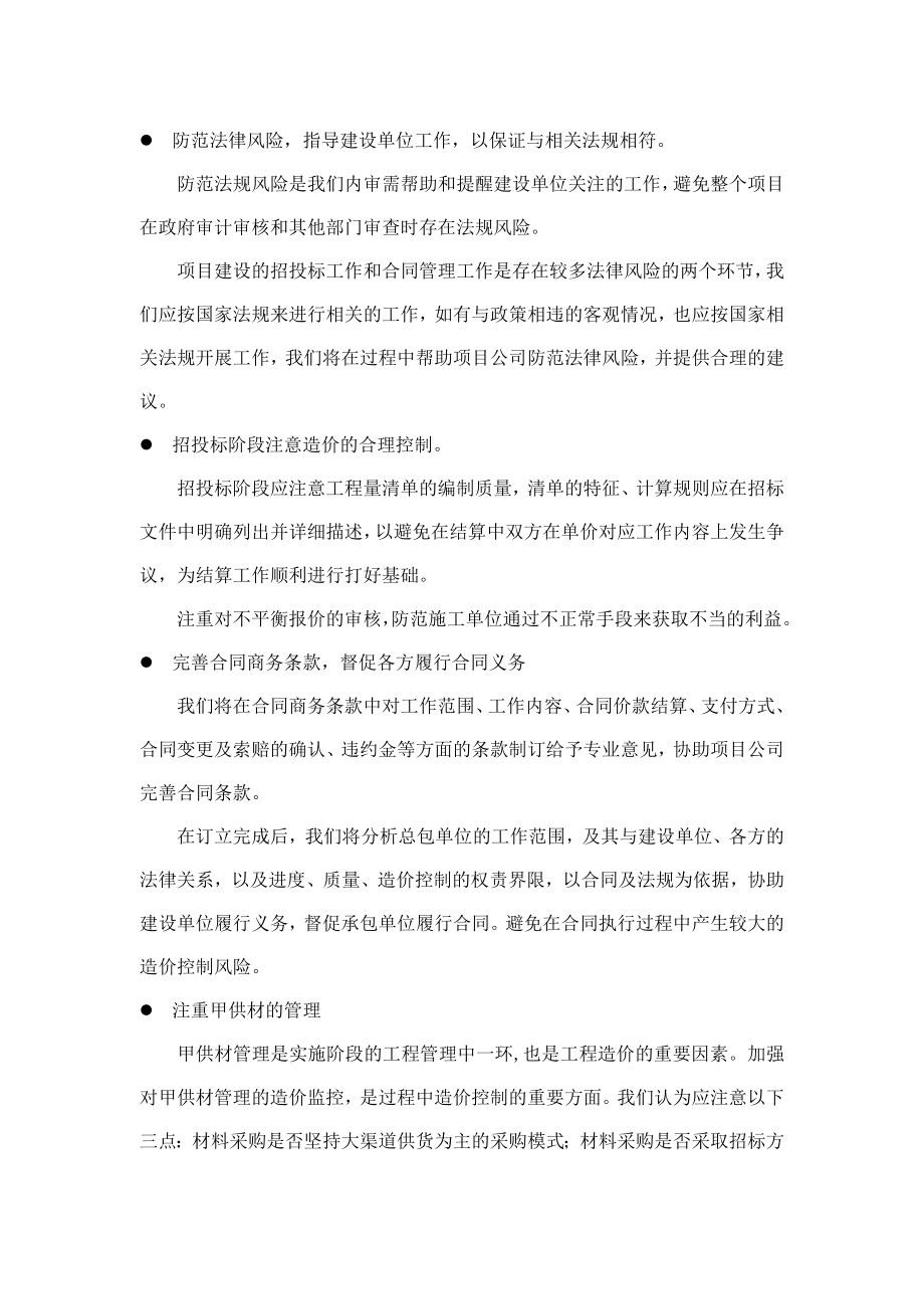 工程造价咨询服务方案.doc_第2页