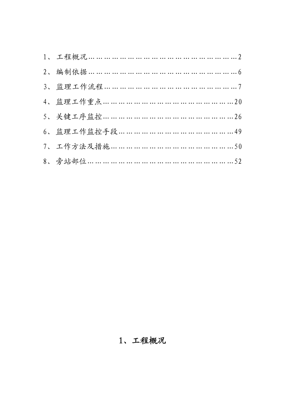 铁路隧道工程监理实施细则.doc_第2页