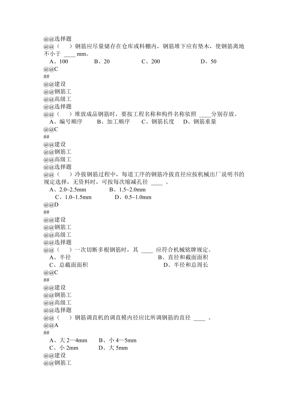 钢筋工题库(高级).doc_第2页