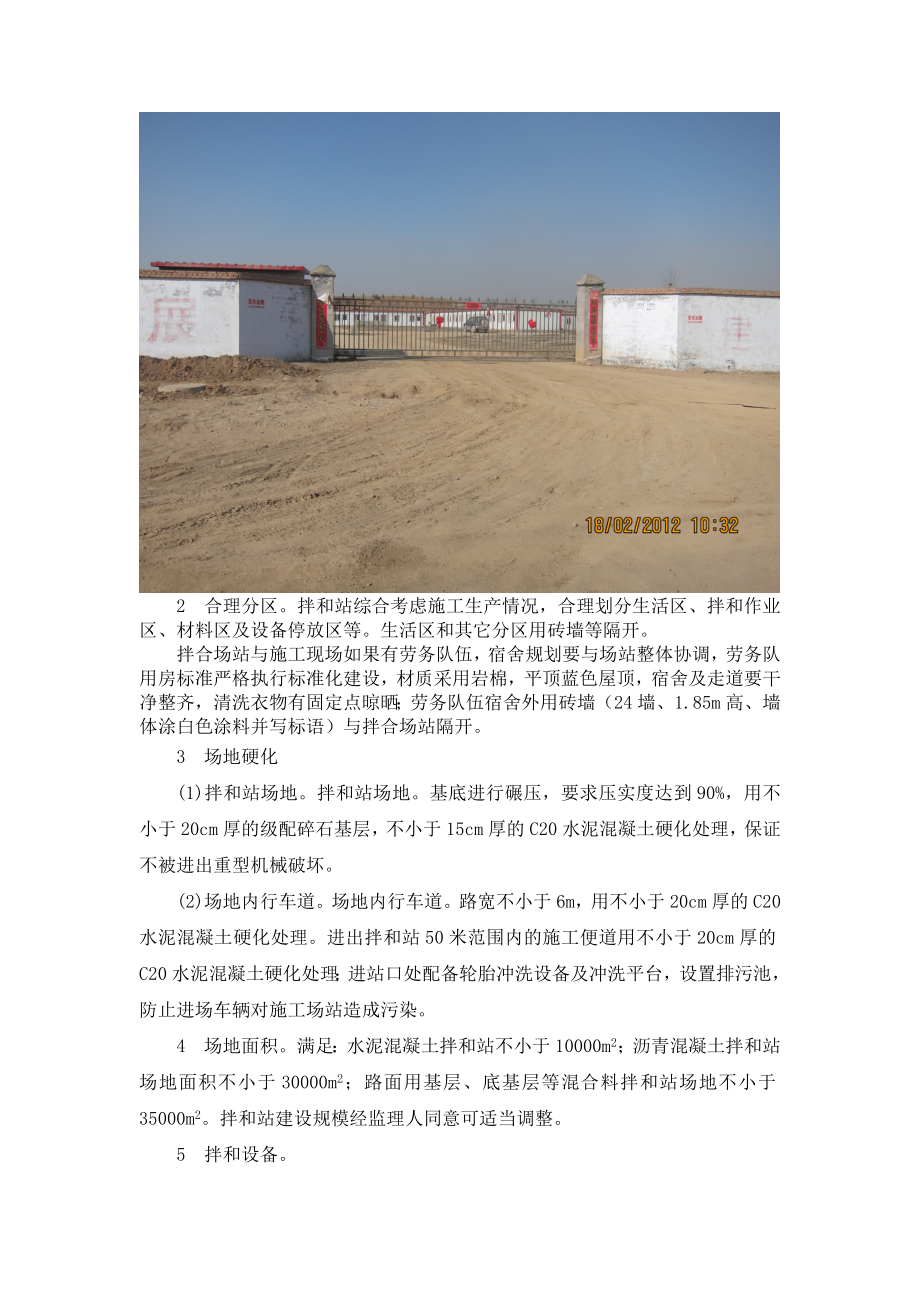 拌和站及场站布置标准化建设要求.doc_第2页