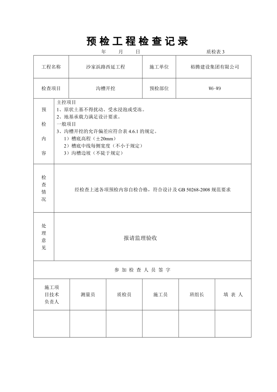 市政(开挖管)污水管道工序资料.doc_第2页