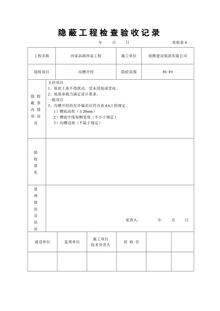 市政(开挖管)污水管道工序资料.doc_第3页