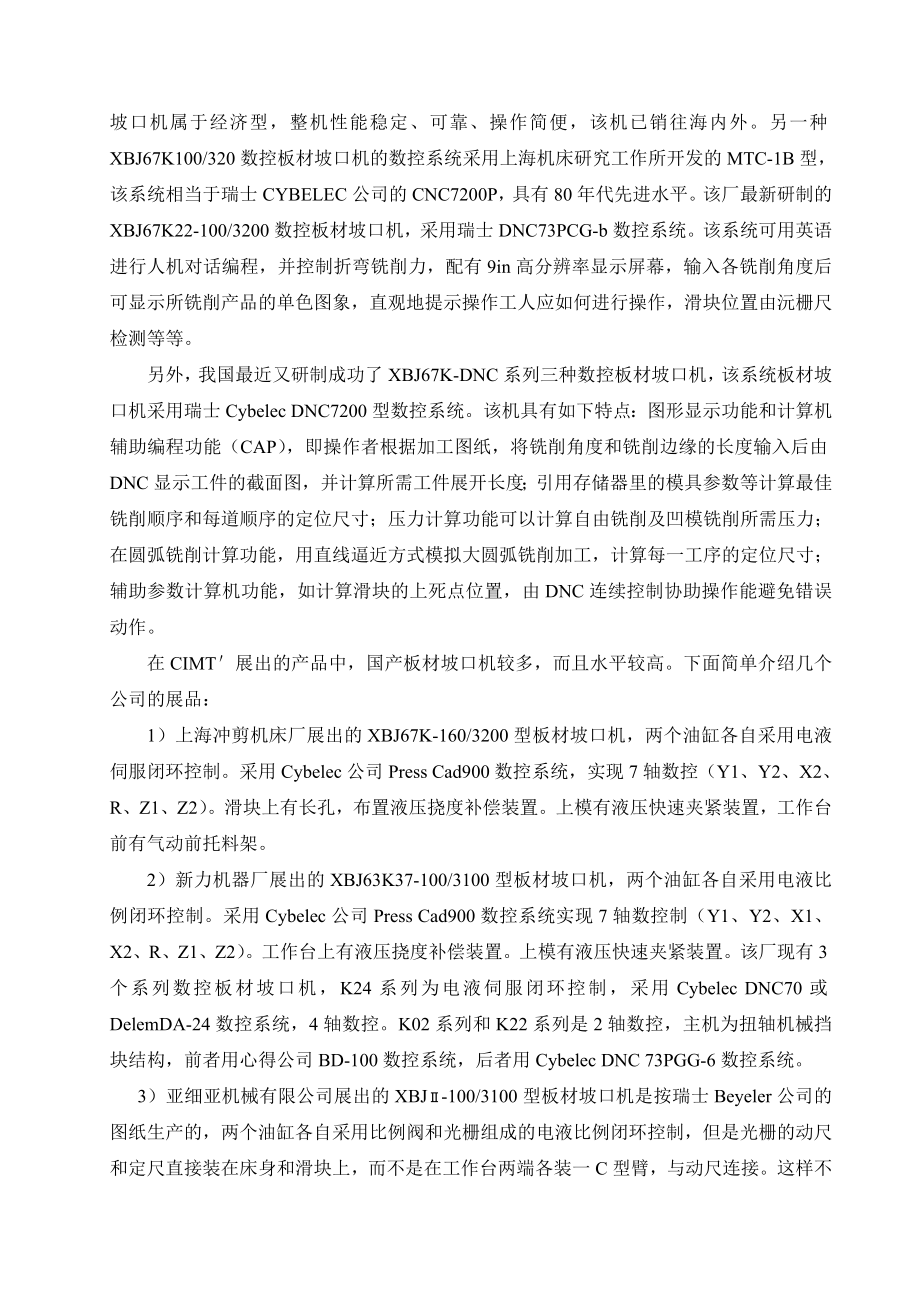 机械毕业设计（论文）板材坡口机总体设计【全套图纸】.doc_第3页