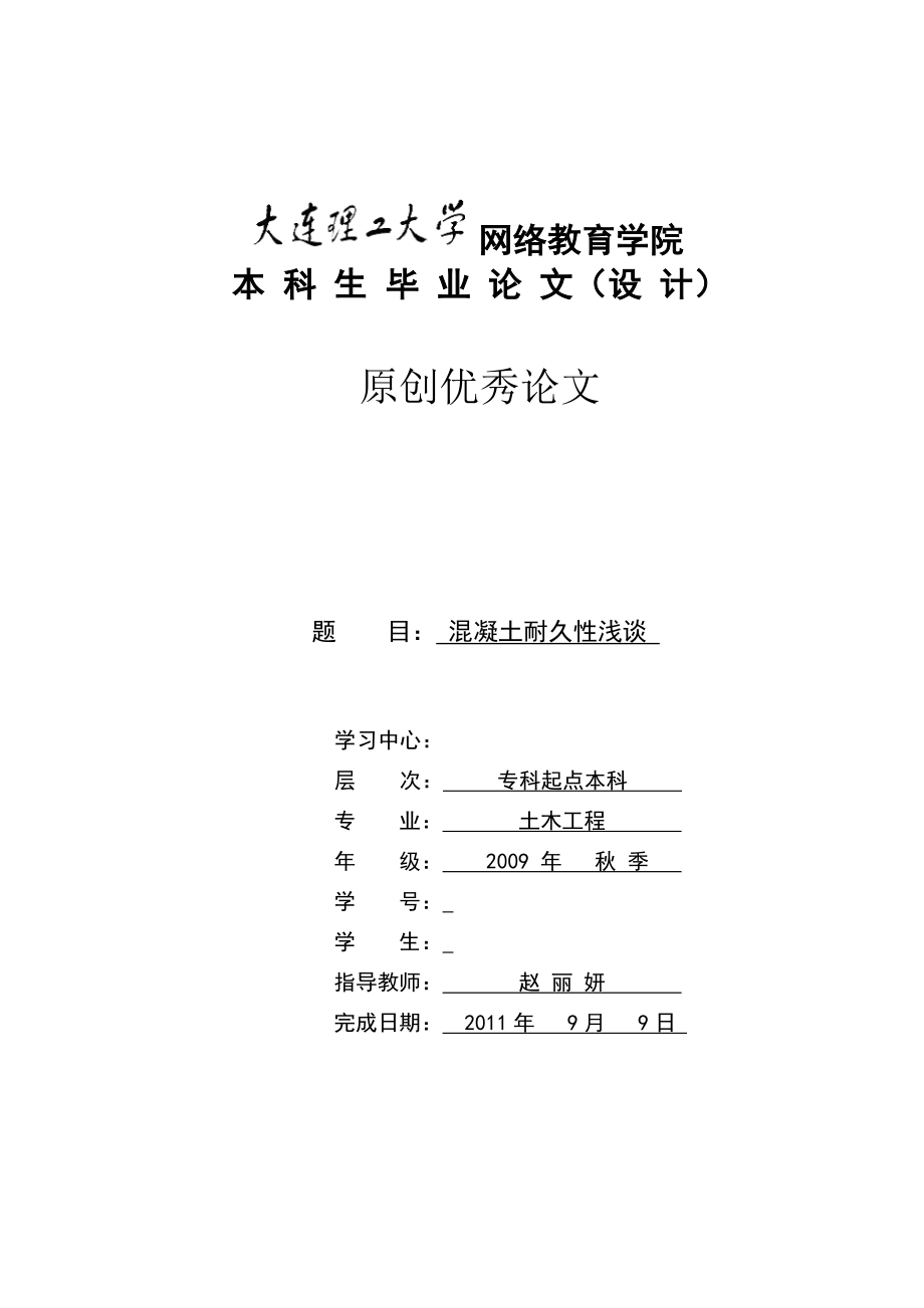 混凝土耐久性浅谈.doc_第1页