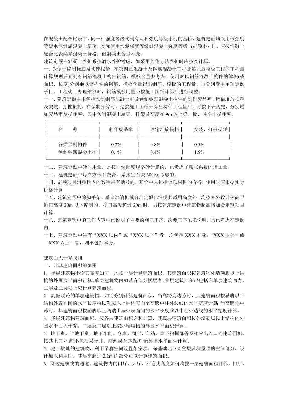 江西省建筑工程消耗量定额及统一基价表.doc_第2页