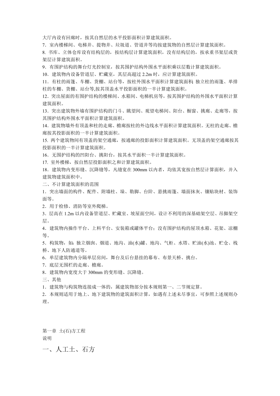 江西省建筑工程消耗量定额及统一基价表.doc_第3页