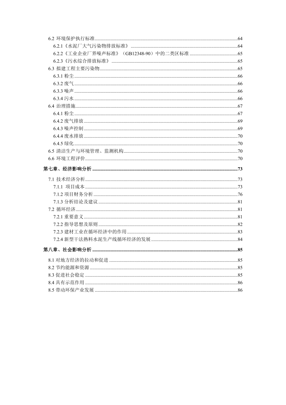 200万吨水泥粉磨站项目申请报告（设计院甲级资质）.doc_第2页