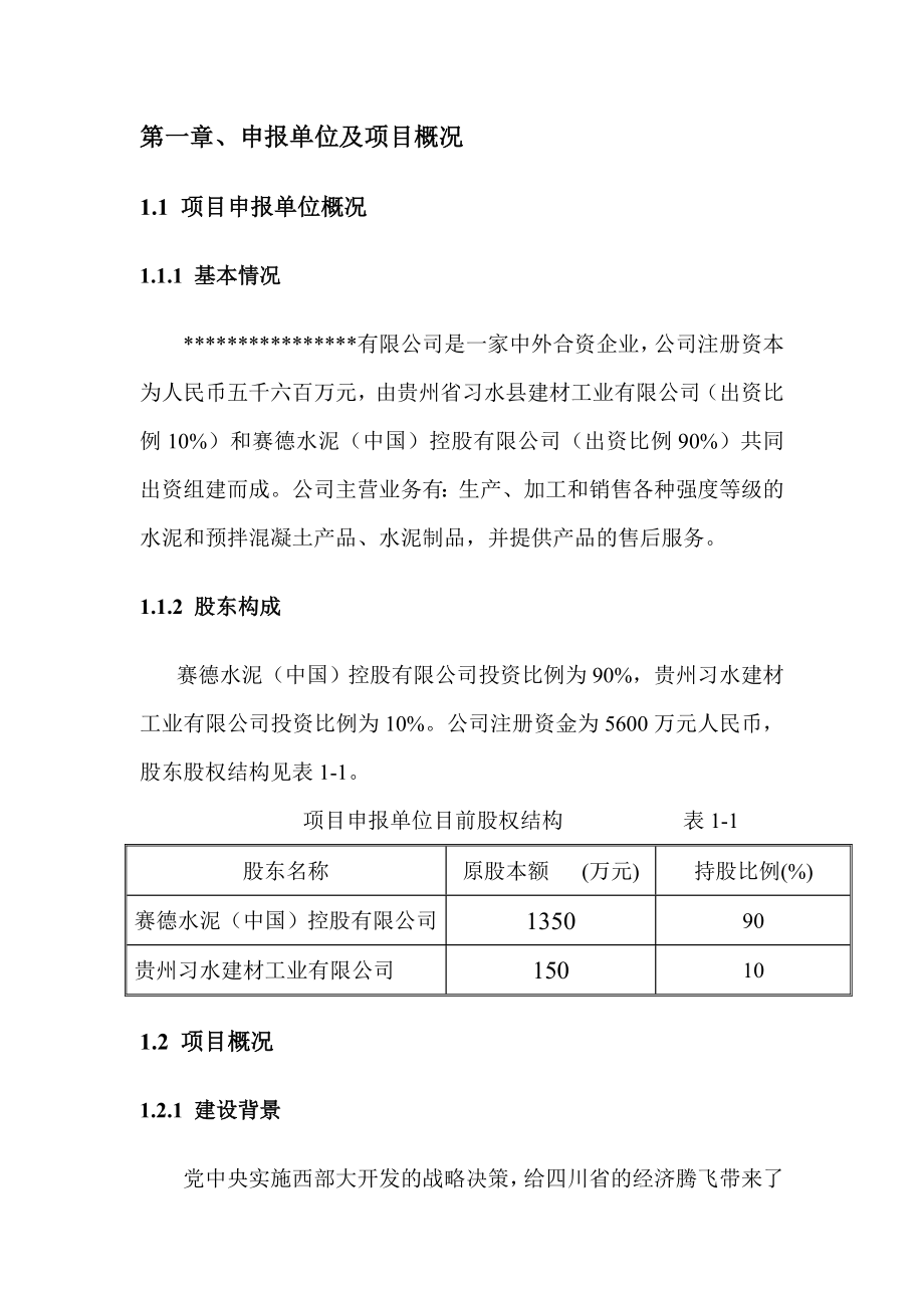 200万吨水泥粉磨站项目申请报告（设计院甲级资质）.doc_第3页