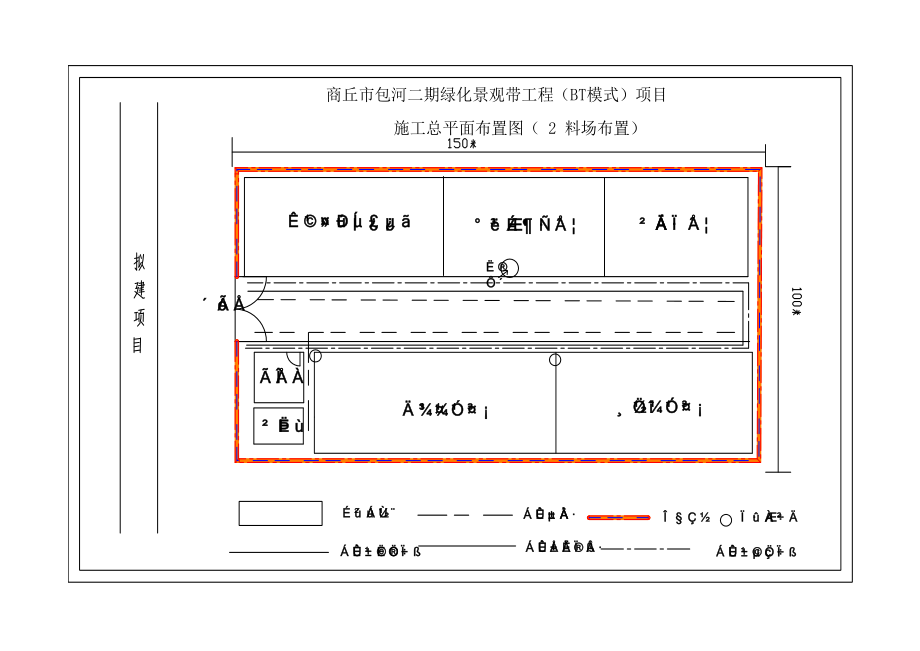 施工总平面布置图.docx_第3页